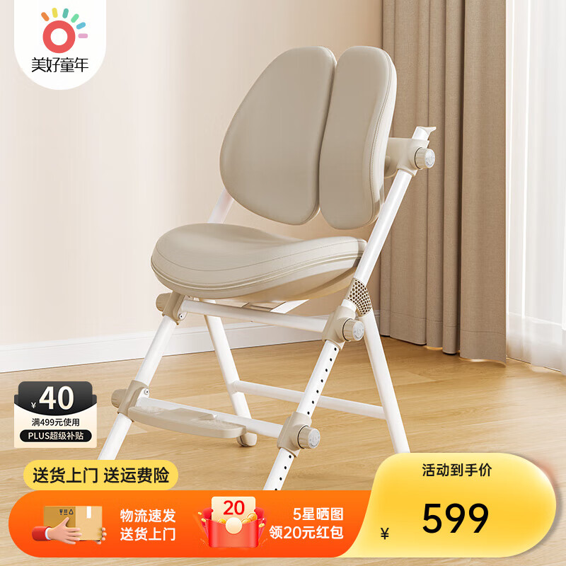 美好童年 MEIHAOTONGNIAN 儿童学习椅可调节写字椅小家用升降座椅 大智椅/多维度调节/支撑稳-杏色