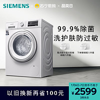 SIEMENS 西门子 9公斤洗衣机家用全自动变频滚筒除菌护肤2Z01W