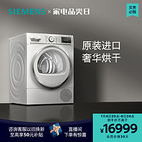 SIEMENS 西门子 10公斤家用全自动烘干机热泵智能干衣机6A00