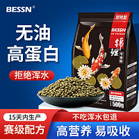 Bessn 金鱼鱼粮饲料锦鲤专用育成增体增肥鱼食小型鱼通用上浮小粒1000g