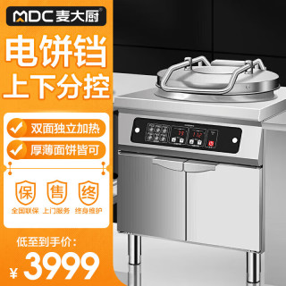  麦大厨 双面加热 电饼铛