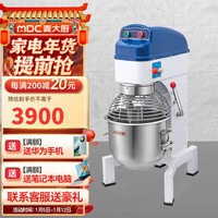 麦大厨商用和面机搅拌机多功能厨师机打蛋器揉面粉和馅料奶油鲜奶机 工程款30升 MDC-HJX-JBJ-BM30