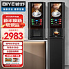 碧野（BIYE）果汁机商用全自动多功能自助饮料机办公室速溶咖啡机公司热饮机奶茶机 F303（三冷三热）+底座