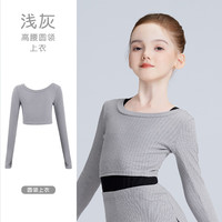 艾舞戈儿童舞蹈服针织披肩外套外搭上衣女童秋冬保暖芭蕾舞练功服套装 浅灰-上衣 140