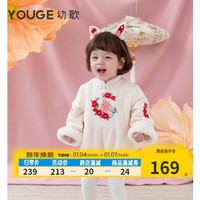 幼歌(YOUGE)【年服】幼歌婴幼儿冬季国风保暖爬服连衣裙洋气时尚夹棉马甲 米白爬服 90cm