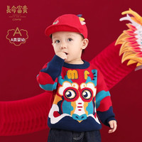 长命富贵儿童毛衣秋冬男宝宝针织衫洋气龙年新年红色保暖套头上衣女童冬季 龙华富贵 120
