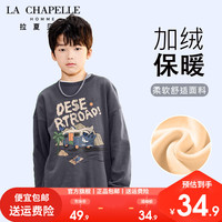 LA CHAPELLE HOMME拉夏童装儿童卫衣秋冬洋气秋装中大童圆领加绒上衣男童韩版潮 【加绒圆领】烟灰色(鲨鱼车) 120
