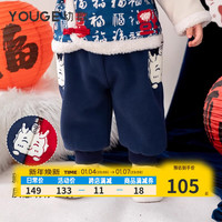 幼歌(YOUGE)【年服】幼歌婴幼儿喜气中国加厚暖绒轻松裤冬季防风保暖休闲卫裤 藏青色 90cm