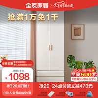 全友家居 北欧风加高二门衣柜中小户型大容量卧室衣柜储物柜子129912