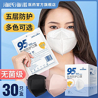 海氏海诺 n95医用口罩正版3d立体防护一次性正规医药白色独立包装