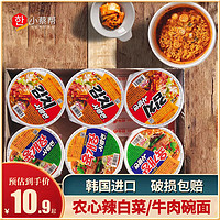 NONGSHIM 农心 韩国进口农心牛肉面辣白菜碗面辛拉面韩式速食小杯泡菜面方便面