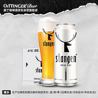 stangen 斯坦根 小麦啤酒 500ml*24听