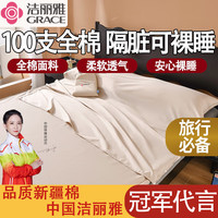 洁丽雅100S全棉隔脏睡袋纯棉单双人睡袋旅行床单便携式出差酒店隔脏床单 米卡其 190*210cm