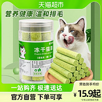 88VIP：疯狂的主人 猫草磨牙棒冻干猫咪零食化毛球温和排毛即食幼猫成猫宠物零食洁齿