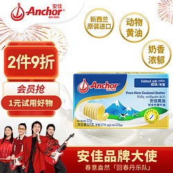 Anchor 安佳 黄油 咸味 227g