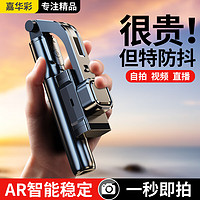 嘉华彩 云台稳定器手机自拍杆手持伸缩防抖自拍360度旋转全自动多功能旅游拍照短视频拍摄户外直播自拍杆