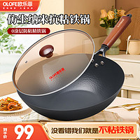 欧乐菲(OLOFE)炒锅无涂层不粘铁锅高纯铁家用平底炒菜锅不锈燃气电磁炉通用32cm 0涂层不粘纳米轻量铁锅