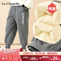 LA CHAPELLE KIDS拉夏贝尔保暖加厚男童裤子秋冬款百搭加绒束脚潮流长裤儿童卫裤 球球飞K深灰 160cm