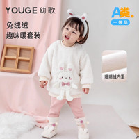 幼歌（YOUGE）婴幼儿卡通加绒卫衣撞色毛球保暖打底裤潮 奶白上衣 120cm