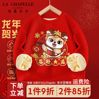 LA CHAPELLE HOMME拉夏童装儿童加绒卫衣红色圆领上衣男童女童冬款龙年新年款厚款潮 【加绒圆领fgva8】 130
