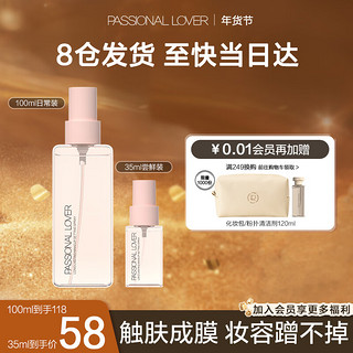 Passional Lover 恋火 蹭不掉定妆喷雾 35ml