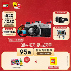 LEGO 乐高 创意百变3合1系列 31147 复古相机