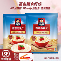 QUAKER 桂格 即食纯燕麦片1418克*2袋配封口夹全麦膳食纤维早餐冲饮免煮