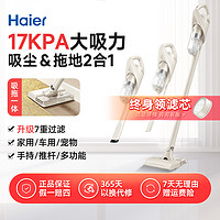 Haier 海尔 无线吸尘器家用强力吸拖一体机多功能房间地毯吸猫毛的吸尘机