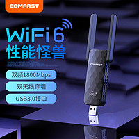 COMFAST WiFi6电竞游戏无线网卡千兆5G双频1800M台式机wifi接收器笔记本电脑外置USB3.0接口网络信号发射器