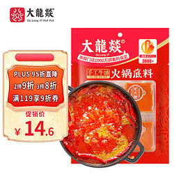 Da Long Yi 大龍燚 牛油火锅底料320g （80g*4）独立包装 麻辣烫冒菜调味料重庆特产