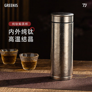格丽思（GREENIS）纯钛保温杯焖茶杯高档男女士纯钛养生杯泡茶杯商务纯钛焖享杯 冰川银-500ML