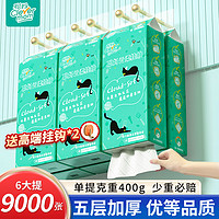 聪妈挂式抽纸大包卫生纸悬挂整箱家用实惠装纸巾餐巾纸厕纸擦手纸挂抽 爆!【超值整箱】6提*1500张