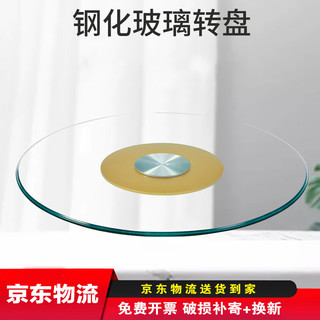 自然元素 钢化玻璃转盘圆桌圆形转盘底座酒店大桌面旋转盘 80CM（金沙）