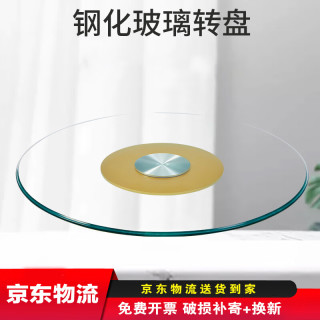 自然元素 钢化玻璃转盘圆桌圆形转盘底座酒店大桌面旋转盘 80CM（金沙）