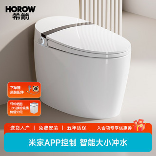 HOROW 希箭 大冲力低水压全自动脚感坐便器S4pro