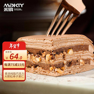 MaKY 米旗 榛子巧克力千层蛋糕520g稀奶油动物奶油生日蛋糕休闲下午茶甜品