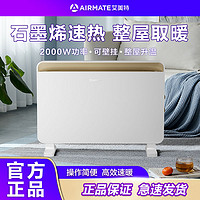 AIRMATE 艾美特 石墨烯取暖器防水欧式快热炉卧室浴室暖风机静音电暖器速热