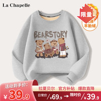 LA CHAPELLE KIDS 拉夏贝尔儿童加绒卫衣女孩秋冬款潮流宽松加厚御寒上衣儿童套头衫 四熊仔花灰 110cm