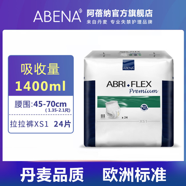 ABENA 阿蓓纳 丹麦进口阿蓓纳XS1成人拉拉裤男女式内裤型纸尿裤24片老人尿不湿