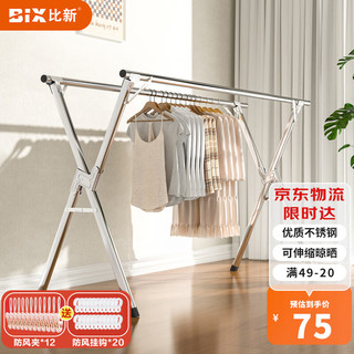 BIX 比新 晾衣架落地晒衣架可折叠阳台晾晒架不锈钢晾衣杆双杆2.0mBX-L4712