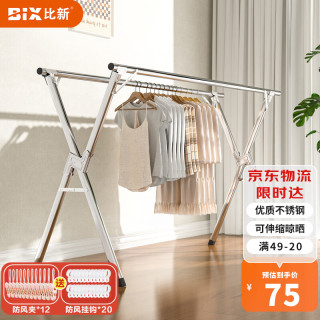 BIX 比新 晾衣架落地晒衣架可折叠阳台晾晒架不锈钢晾衣杆双杆2.0mBX-L4712