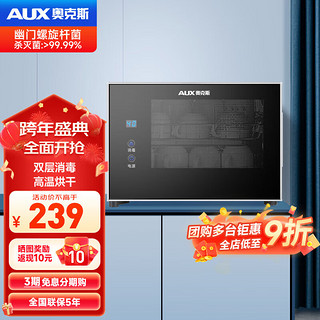 AUX 奥克斯 消毒柜家用小型立式 台式大容量消毒碗柜  一星级 28L 中温红外线