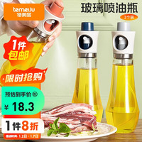 temeiJu 特美居 厨房喷油壶喷雾按压玻璃喷壶食用油壶旋转防尘喷油瓶230ml冰岛白