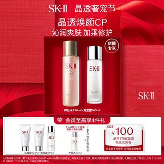 SK-II 神仙水清莹露护肤套装修护紧致补水礼盒sk2skll