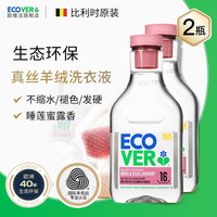 欧维洁ECOVER比利时羊毛羊绒衫洗涤剂桑蚕丝真丝洗衣液持久留香 羊绒丝绸洗衣液*2瓶