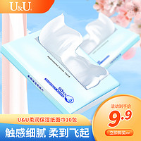 U&U UU纸巾婴幼儿抽纸巾面纸10包