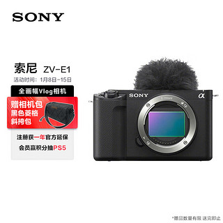 SONY 索尼 ZV-E1 全画幅Vlog无反相机 黑色 单机身