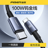 PISEN 品胜 苹果14用编织100W快充66W数据线系列不支持苹果15双头type-c