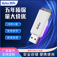 Netac 朗科 U185高速3.0 U盘商务礼品车载优盘16G/32G/64G/128G带指示灯