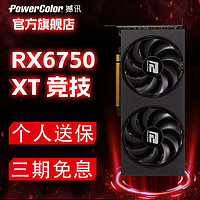 POWERCOLOR 撼讯 RADEON 6700XT 竞技 显卡